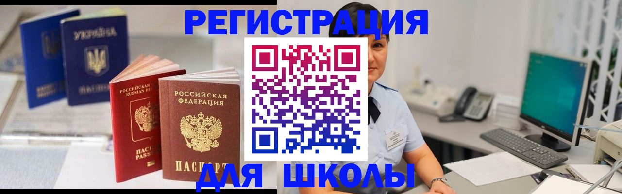 прописка для школы в Лыткарино