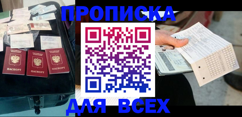купить прописку в Лыткарино
